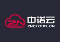 中諾云 - 吉林省專業(yè)的云計算平臺、云服務(wù)器提供商!