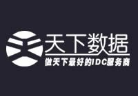 天下數(shù)據(jù) - 香港服務器租用-美國服務器租用托管-海外服務器