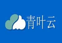 青葉云 - 云服務器-香港云主機-高防服務器租用-vps-虛擬主機