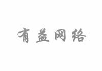 有益網(wǎng)絡(luò)-14年專(zhuān)業(yè)云服務(wù)器領(lǐng)域