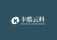 卡酷云 - 領先的云服務器、高防服務器、香港CN2服務器云計算服務商！